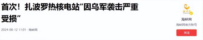 kaiyun直接摧毁冷却塔致6座核反应堆“冷停机”：全欧洲都捏一把冷汗(图10)