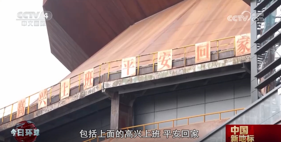 中国新地标见证城市的更新与开放 老工业基地“华丽转型”不断焕发新活力(图4)