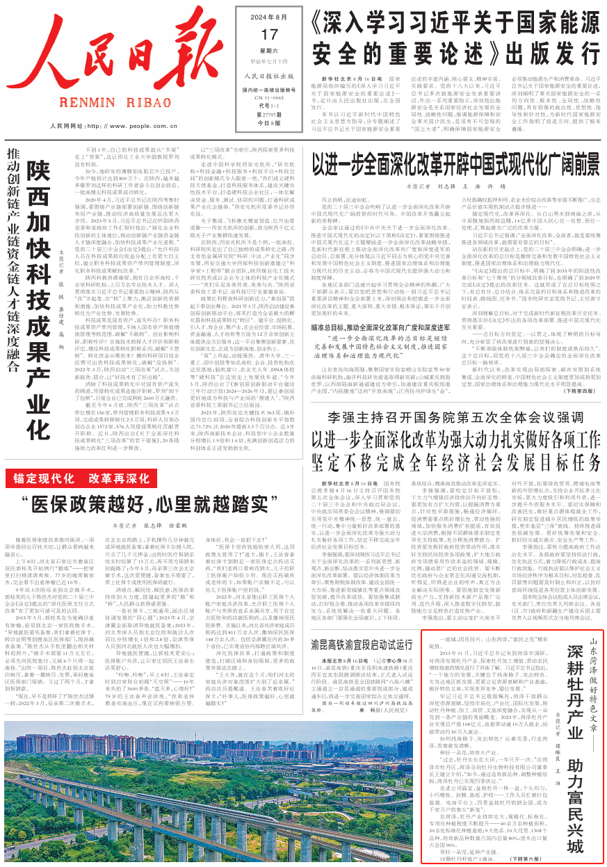 我们这一年⑥丨2024菏泽大事件_要闻_大众网(图13) 我们这一年⑥丨2024菏泽大事件_要闻_大众网(图13)