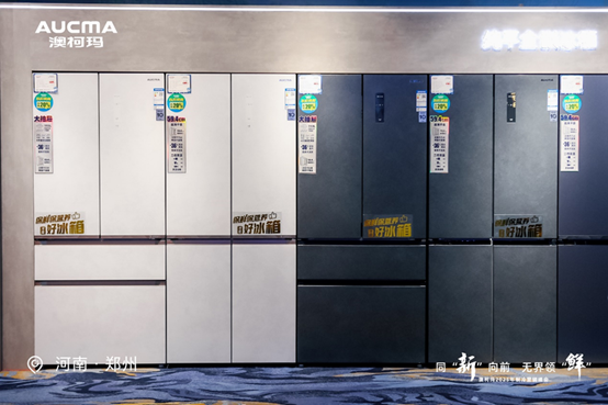 以旧换新扩围温度科技专家澳柯玛以品质赢得用户口碑(图5) 以旧换新扩围温度科技专家澳柯玛以品质赢得用户口碑(图5)