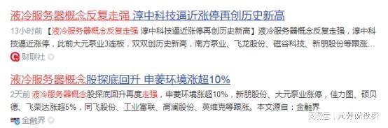 1200亿液冷市场彻底爆了 十大底部补涨龙头已起飞！或比英维克猛(图1)