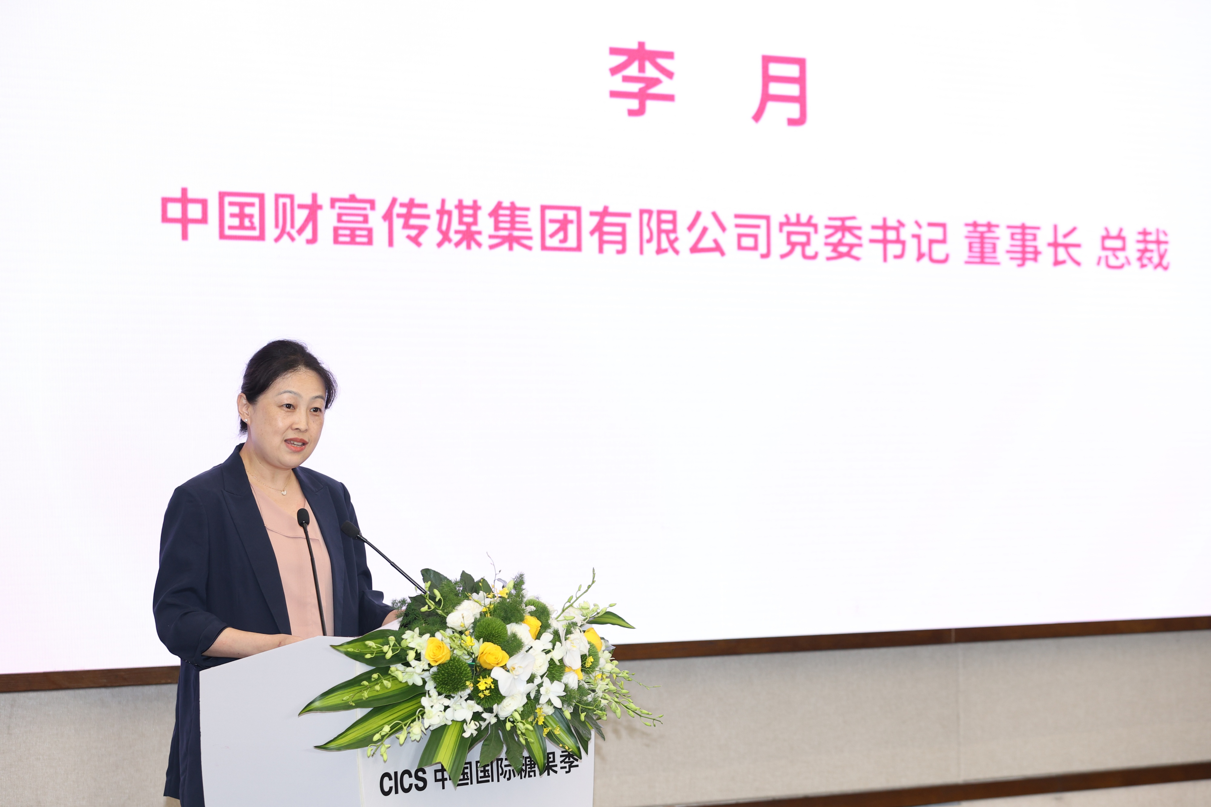 “中国国际糖果季”开幕式暨专题论坛在京举行(图5)