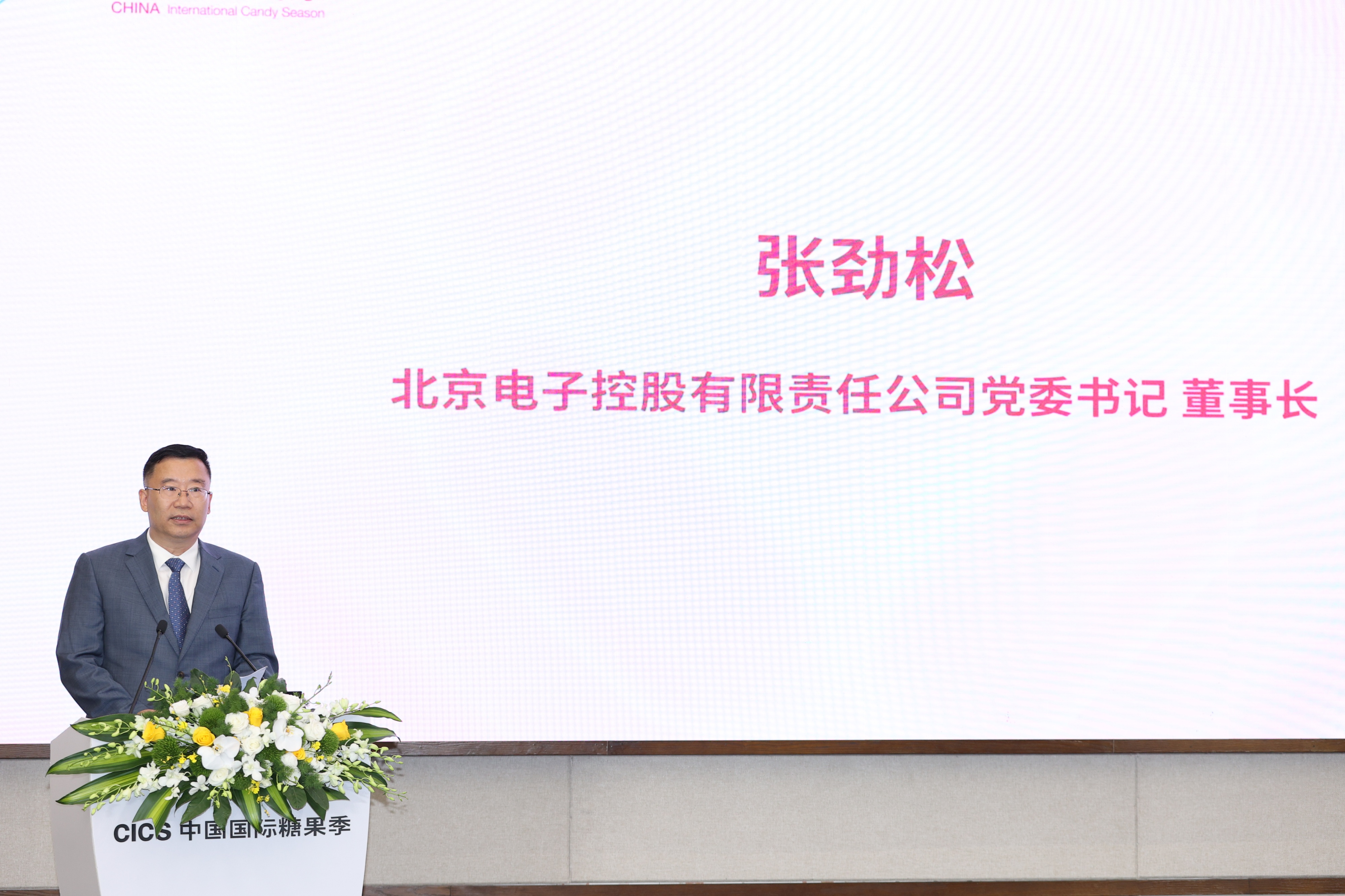 “中国国际糖果季”开幕式暨专题论坛在京举行(图7)