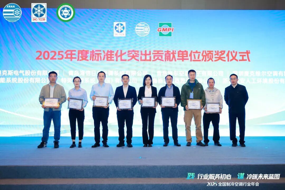 荣誉加冕盾安环境荣获“2025年度标准化突出贡献单位”称号(图2)