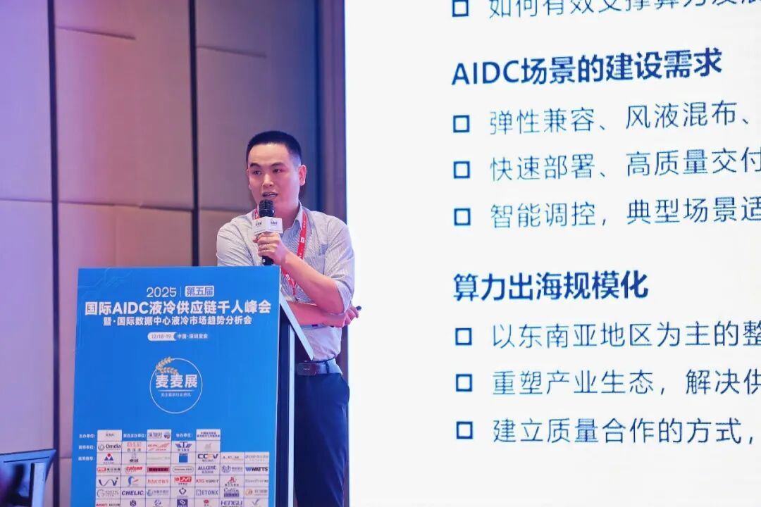 申菱亮相深圳液冷峰会解码全预制大液冷系统实践之道(图3)