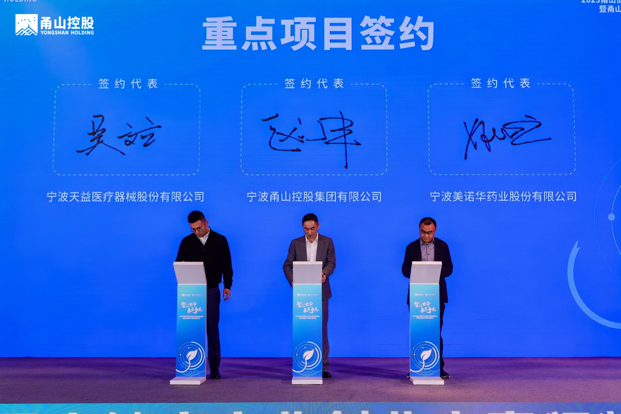 宁波奉化:设立20亿元产业基金打造生命健康创新生态(图3) 宁波奉化:设立20亿元产业基金打造生命健康创新生态(图3)